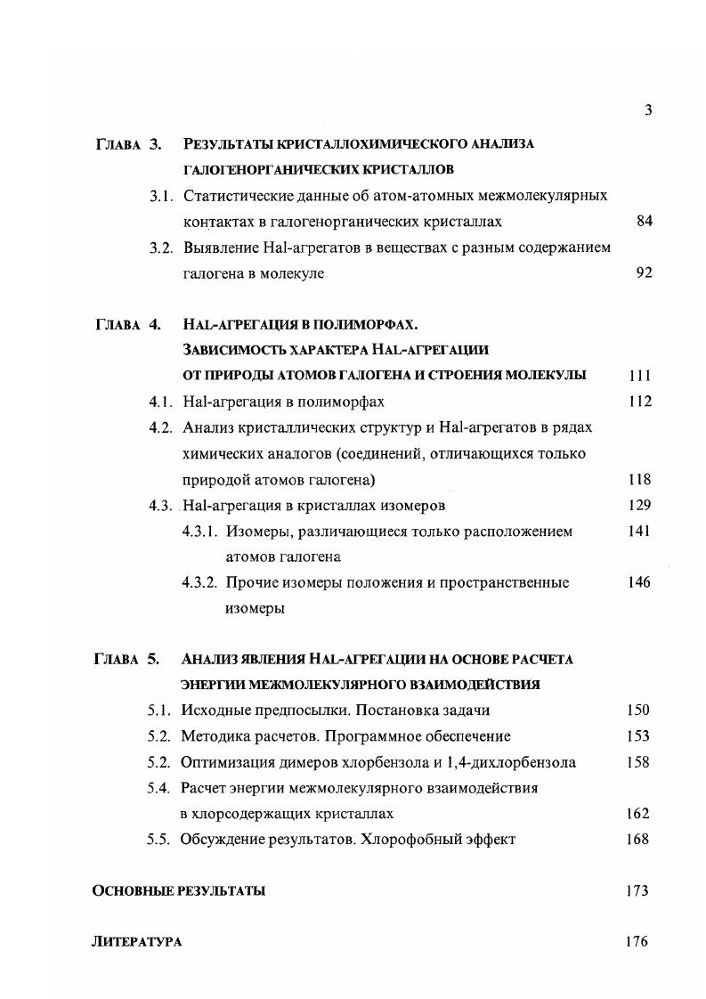 МЕЖМОЛЕКУЛЯРНЫЕ КОНТАКТЫ Г АЛ О ГЕН. ГАЛОГЕН И БЕНЗОЛ.БЕНЗОЛ