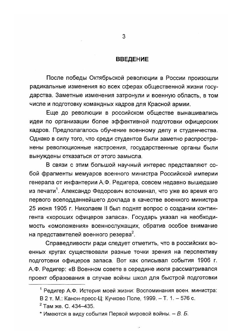  3. Издержки первых лет военной подготовки в вузах Ленинграда