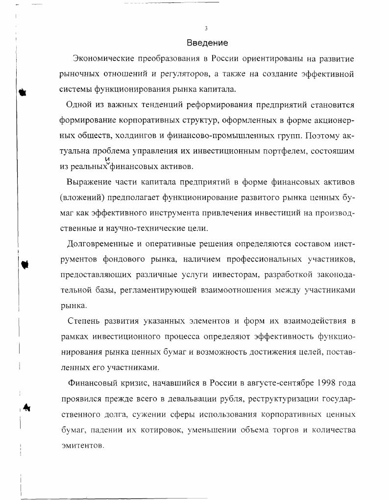  Система государственного регулирования рынка инвестиций 	