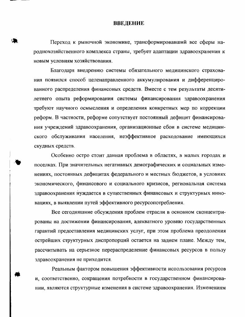 Медицинское страхование как способ защиты интересов населения в охране