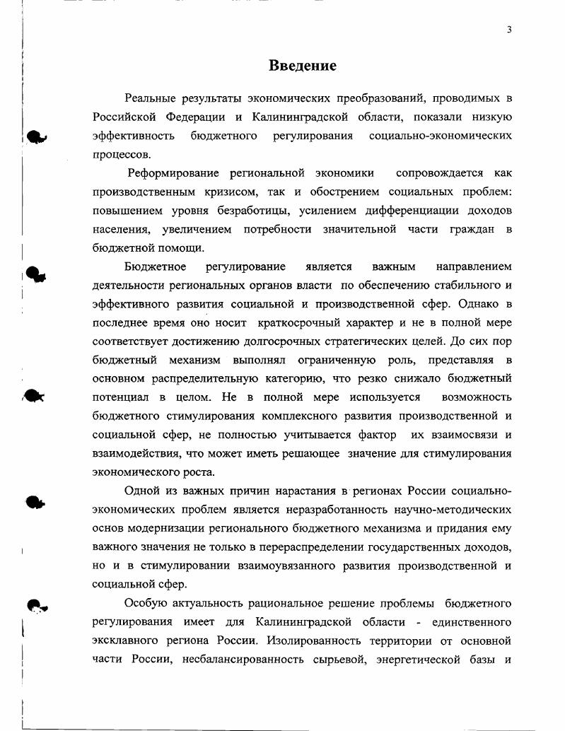 Бюджетная система Калининградской области и основные параметры ее