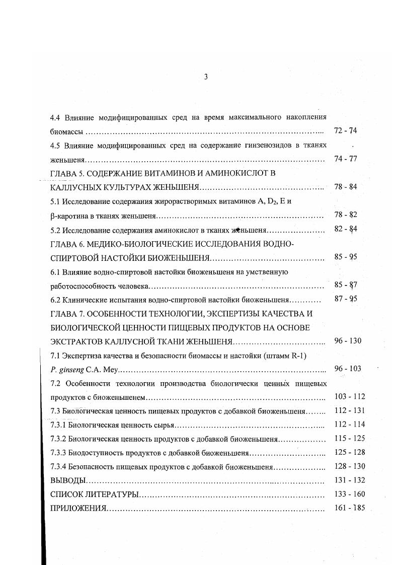 1.2 Медикобиологические свойства Рапах i С. А. Меу. 