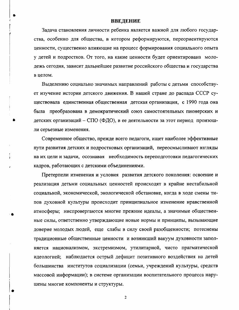 Глава II. ПУТИ И УСЛОВИЯ ФОРМИРОВАНИЯ РАЗВИТИЯ ДЕТСКОЙ ОБЩЕСТВЕННОЙ ОРГАНИЗАЦИИ