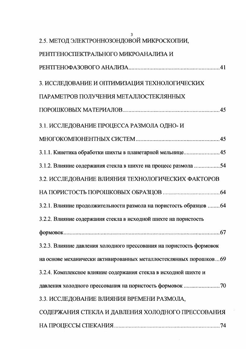 В зависимости от типа кристаллической структуры переход одного состояния в другое может осуществляться следующими путями. В сдвигонеустойчивых кристаллах барьер зарождения аморфной фазы мал. В этом случае искаженная решетка распадается на две фазы аморфную и кристаллическую с малой степенью искажения. В ковалентных кристаллах и соединениях с аномально большим вектором Бюргерса барьер зарождения аморфной фазы настолько большой, что искажения решетки не приводят к зарождению даже дислокаций. Образование возбужденных атомвакансных состояний происходит за счет появления точечных дефектов. Кристаллическая и аморфная фазы не описывают всех возможных состояний материала в процессе МА. В возбужденной системе при переходе от стабильного в равновесное состояние возникает ряд метастабильных фаз . В условиях напряженно деформированного состояния барьер зарождения аморфной фазы мал, что приводит к неравновесному фазовому переходу предельно искаженной кристаллической решетки в квазиаморфную . Для неравновесных систем характерна строгая периодичность процессов. В процессе МА материал проходит следующие стадии . Частицы перемешиваются, при этом сохраняя свою форму. В пределах каждой частицы происходят замкнугые периодически повторяющиеся циклы зарождения и распада пор на бивакансии. Дальнейшее механическое воздействие увеличивает плотность бивакансий, переводя систему в неустойчивое состояние. Таким образом, на первой стадии происходит фрагментация частиц, обусловленная возникновением сдвигонеустойчивых фаз. 