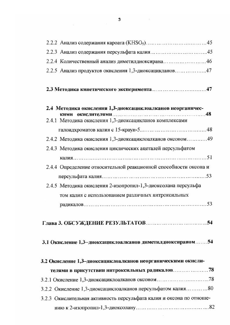 1.1.1 Окисление 1,3диоксадиклоалканов кислородом
