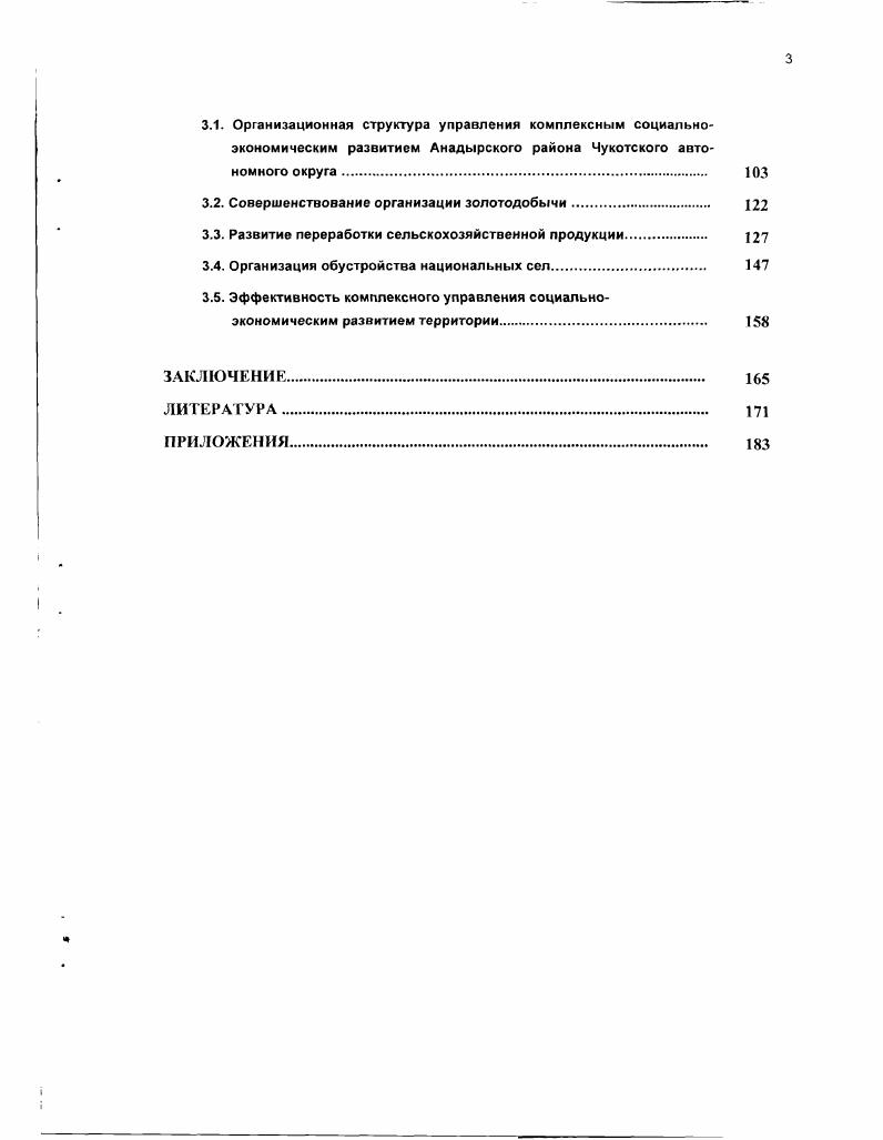 РАЙОНА В УСЛОВИЯХ УСИЛЕНИЯ РОЛИ МЕСТНОГО САМОУПРАВЛЕНИЯ ТЕОРИЯ И ПРАКТИКА 