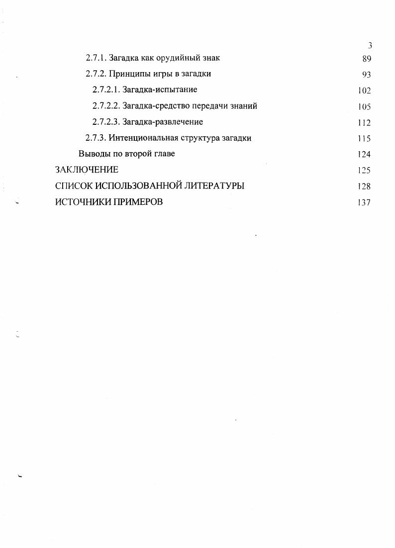 1.1.1. Структурносемантический подход к тексту 