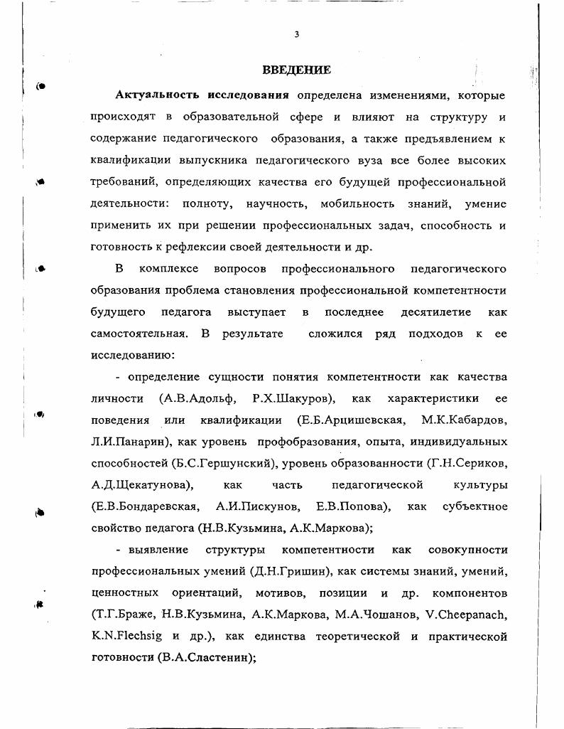 становления профессиональной компетентности будущего педагога. 