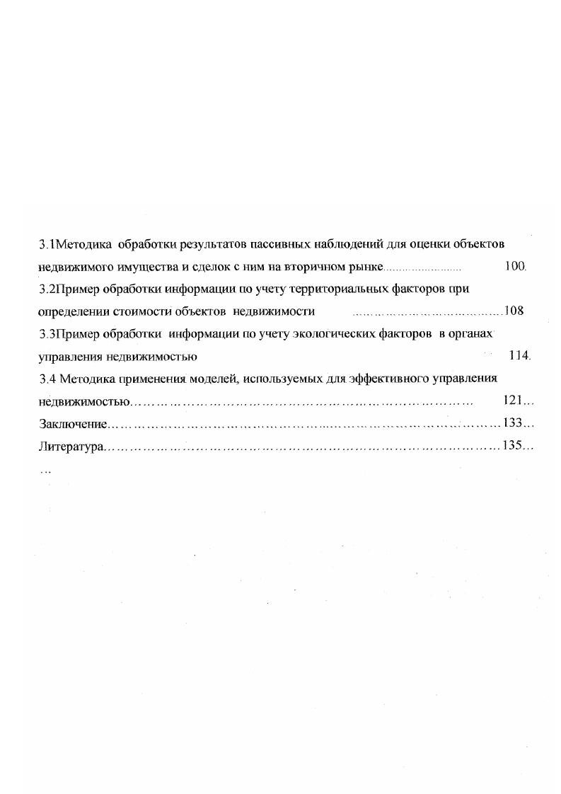 1.5 Постановка задач исследования. 