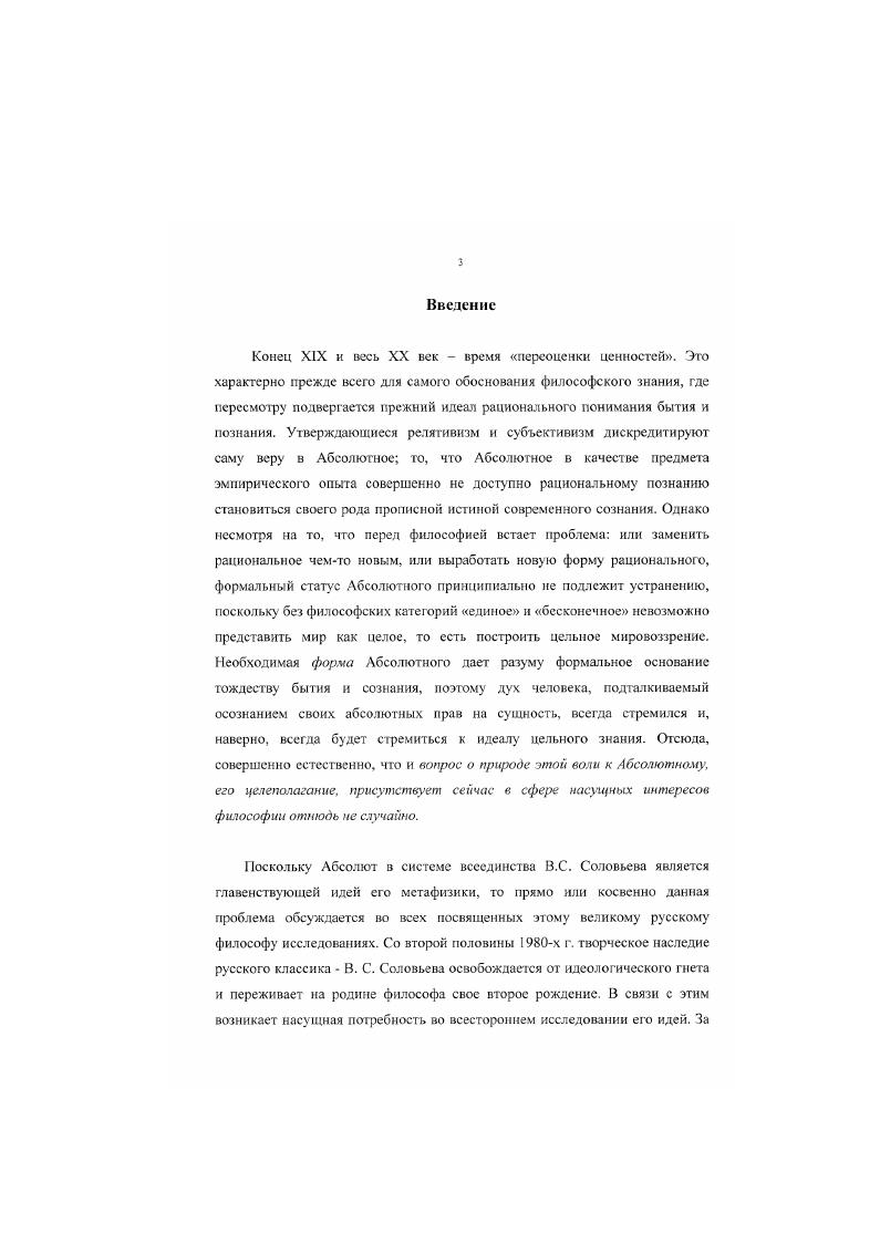 1. Теоретические истоки Абсолютногос. 