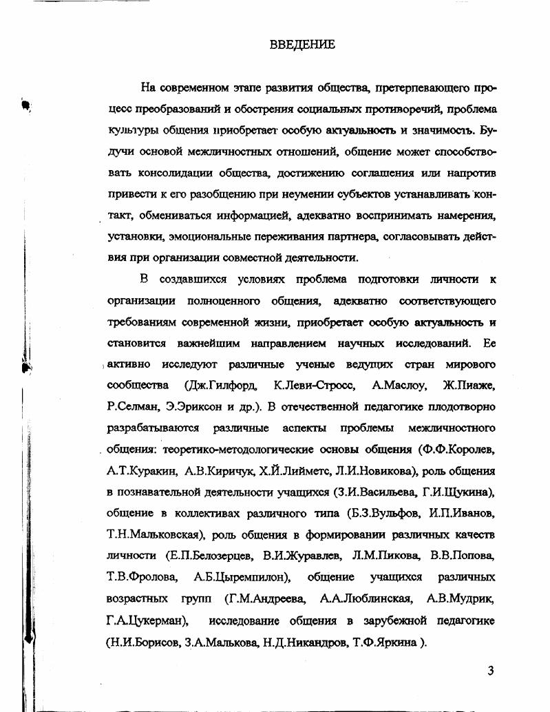 1.1. Социокулыурные и педа отческие основы проблемы