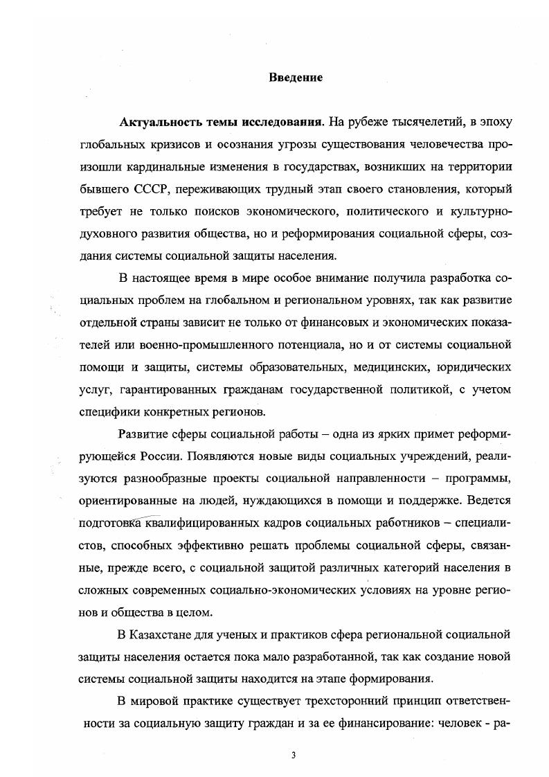 1.2. Нормативноправовая база социальной защиты населения России и Казахстана.
