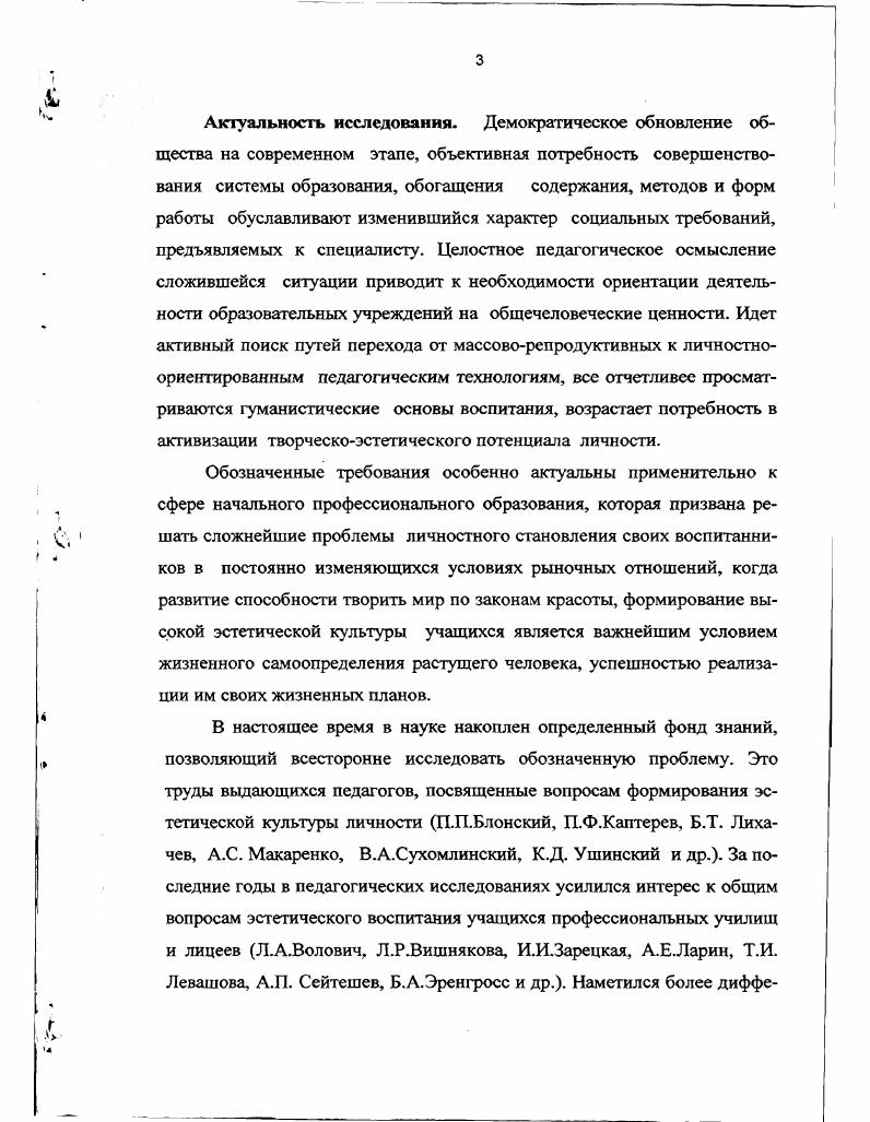  1. Формирование эстетической культуры личности как педагогическая проблема 