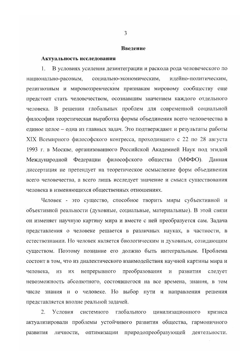 1.1. Основные понятия для исследования человека в изменяющейся картине мира