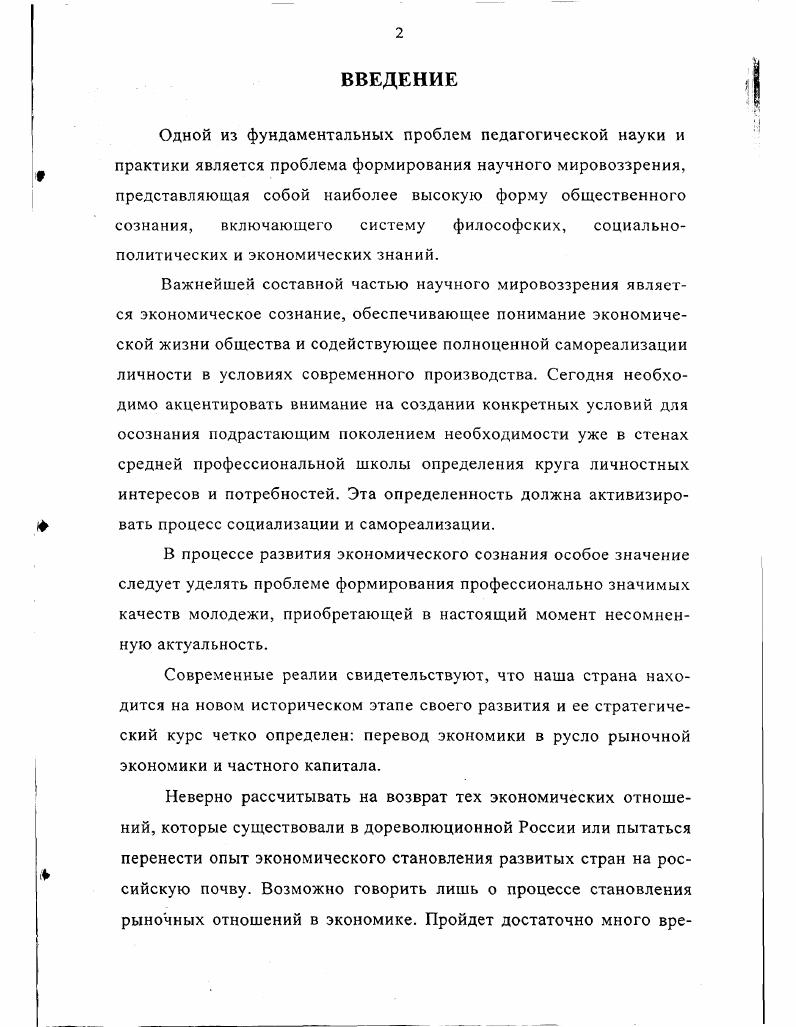 ГЛАВА II. Опытноэкспериментальная проверка модели