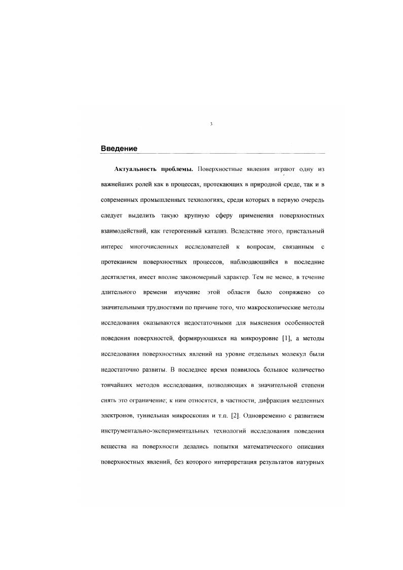 . МЕТОДЫ МОДЕЛИРОВАНИЯ ХИМИЧЕСКИХ СИСТЕМ