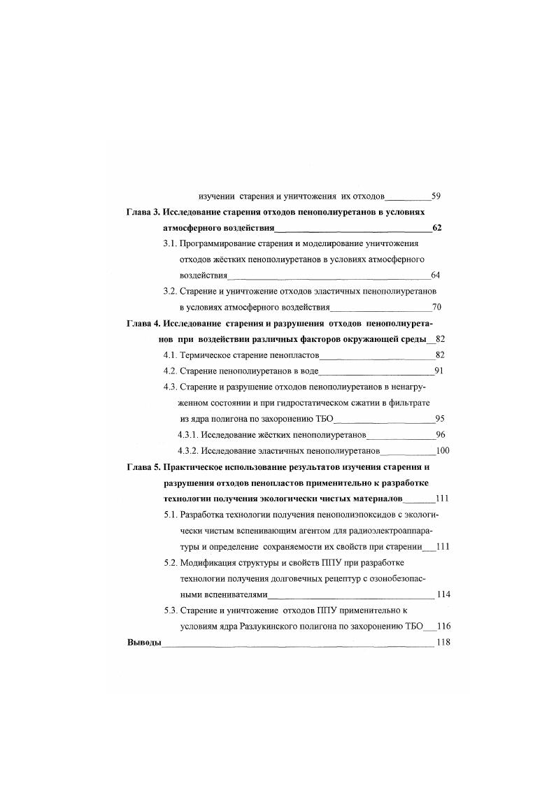 1.3.Термическая деструкция. Пиролиз 