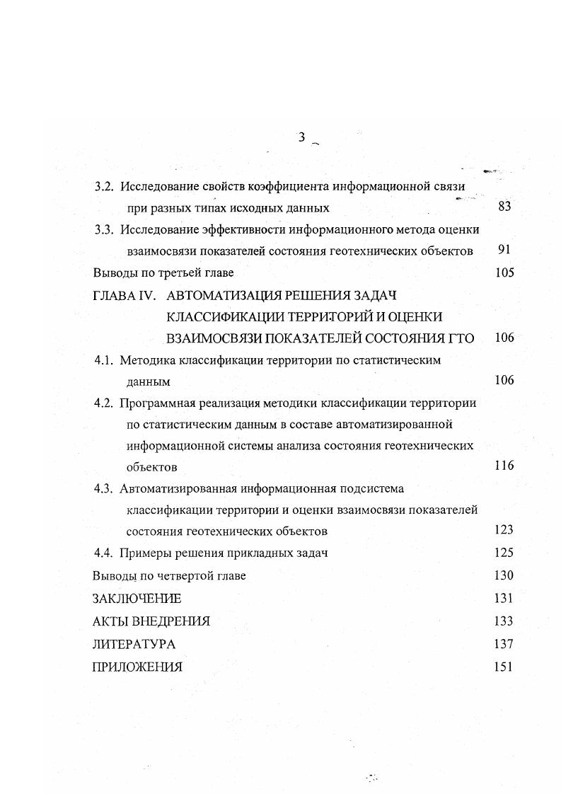 систем анализа состояния геотехнических объектов 