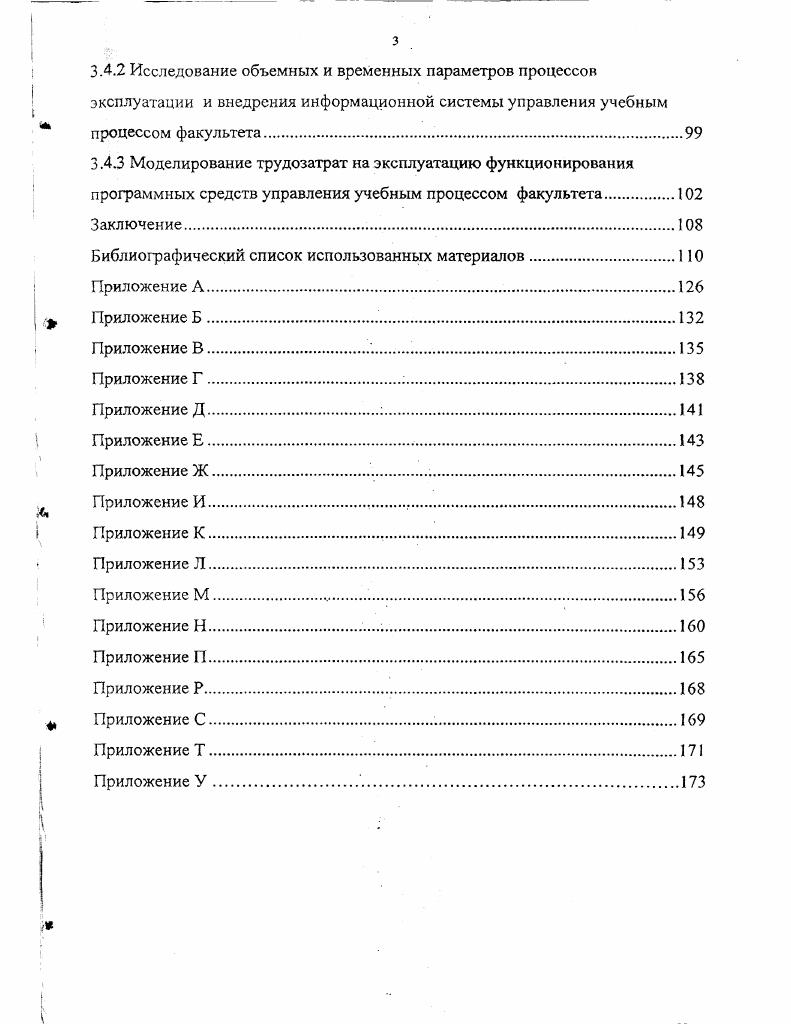 Известно , что обучение является одним из видов управления. Само изложение материала можно рассматривать как управляющее воздействие 8. Кафедра вуза это следующий уровень управления. ИС управления учебным процессом на уровне факультета. Селезнева Н. Герасимова И. По мнению Рабиновича П. Заметим, что кроме объекта оценки следует учитывать также и объект управления. На рисунке 2 показано распределение показателей по категориям. 