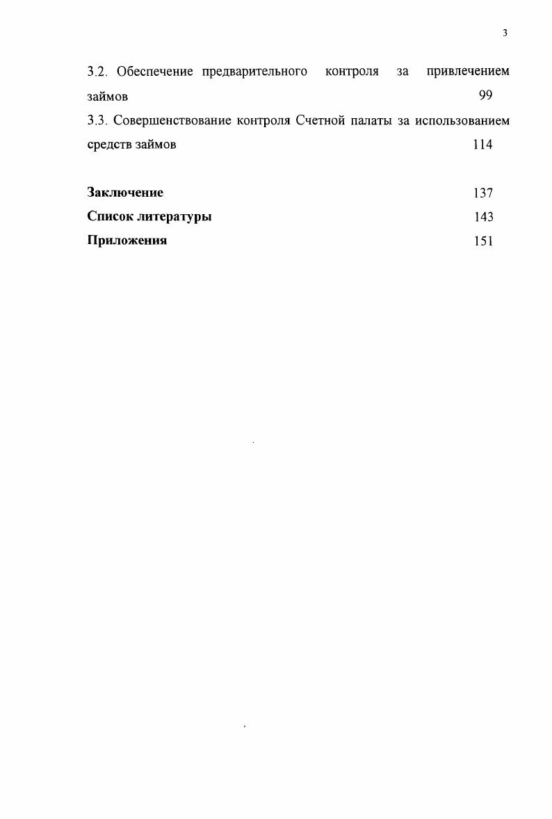 Функции и задачи Счетной палаты Российской Федерации и их реализация в