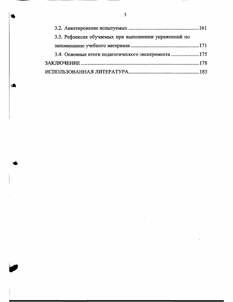  1.1. Организация запоминания учебного материала.