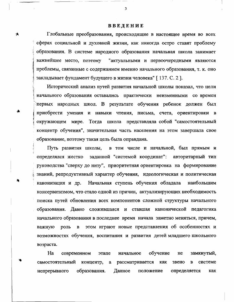 1.1. Историкопедагогический анализ включения личностного
