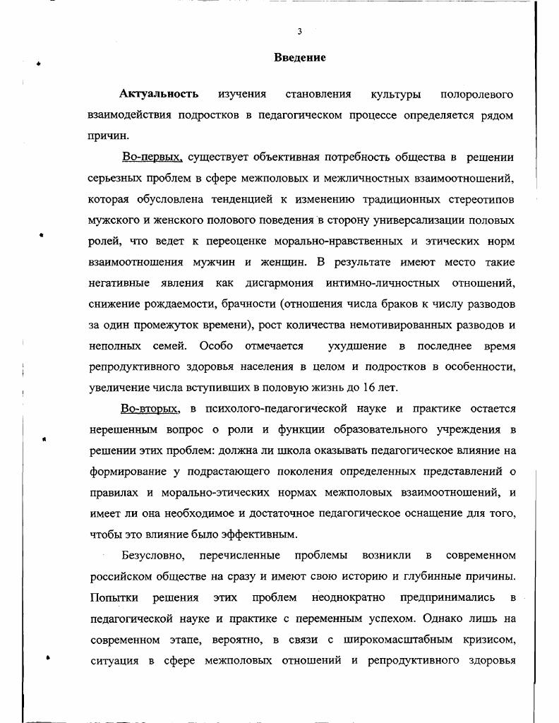 1.2. Теоретические аспекты проблемы педагогического влияния