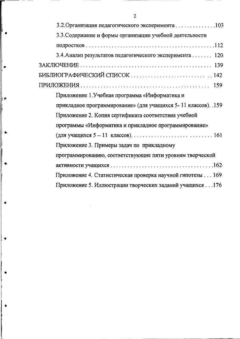1.2.Проблемы обучения подростков прикладному программированию в теории и практике