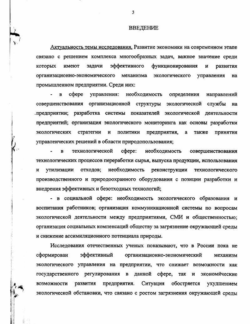 
1.1 .Методологические основы экологического управления