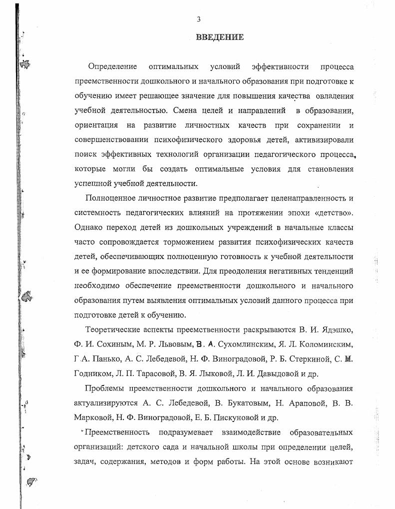 1.2.1. Проблема подготовки к обучению как предстоящей учебной деятельности. 