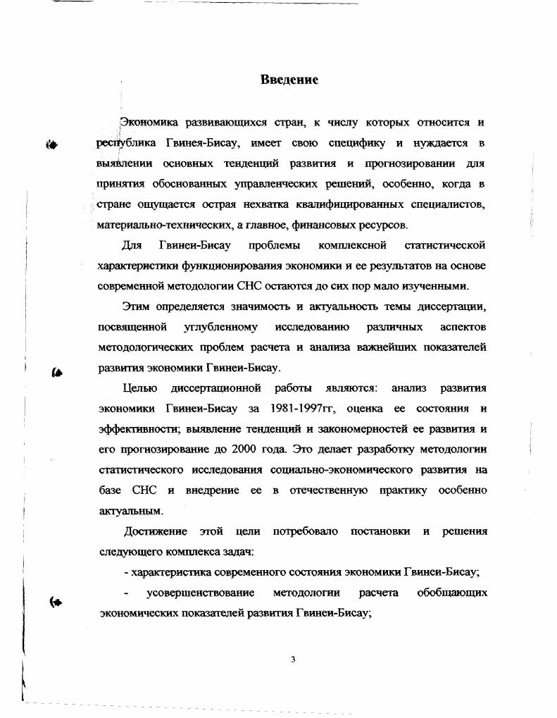  Современное состояние экономики ГвинеиБиссау	