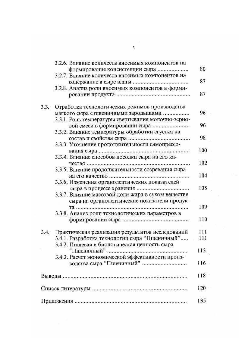 1.1.1. Теоретические основы производства комбинированных молочных продуктов. 