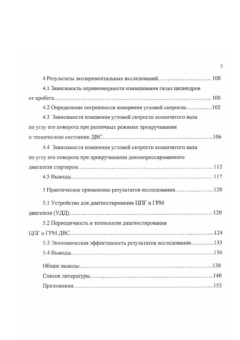 1.1 Неравномерность изменения технического состояния