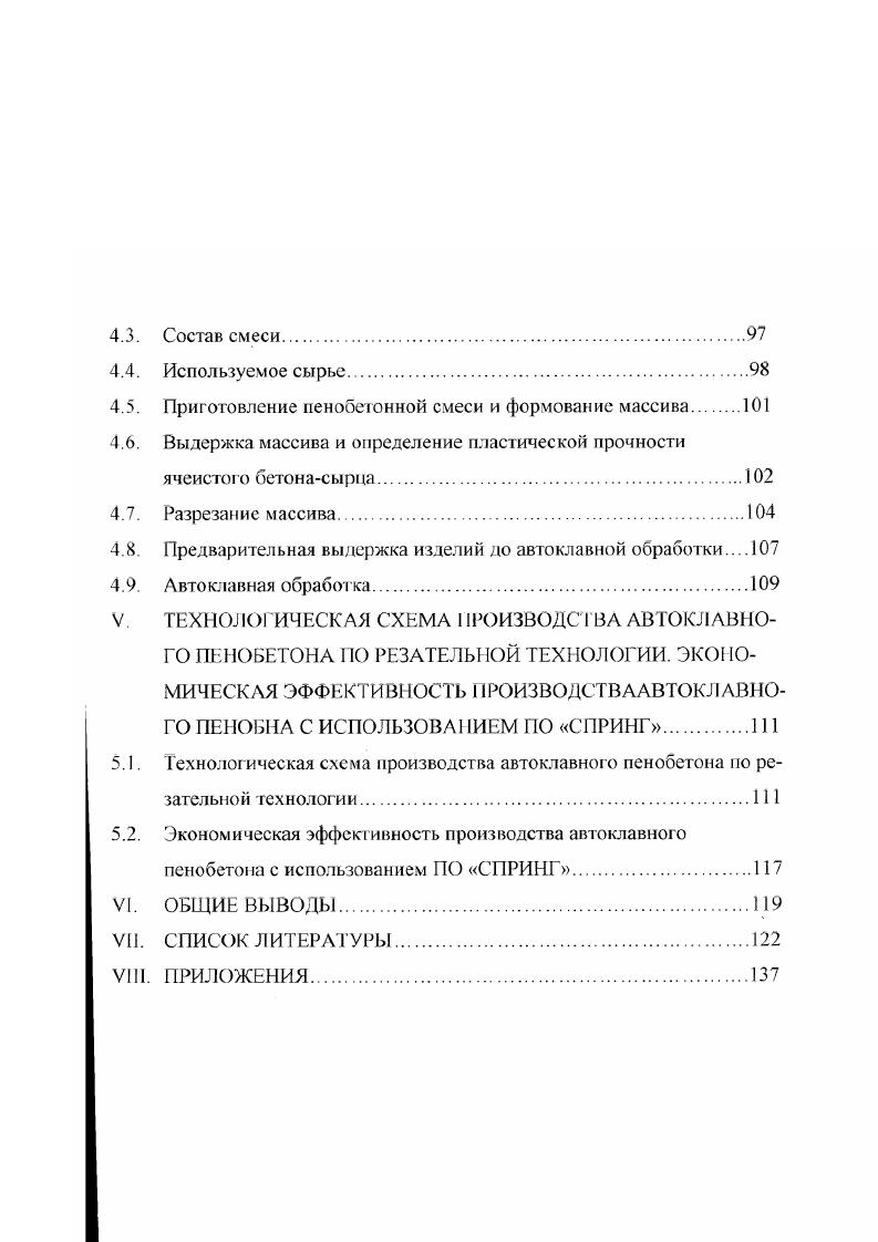 Схема производства автоклавного пенобетона