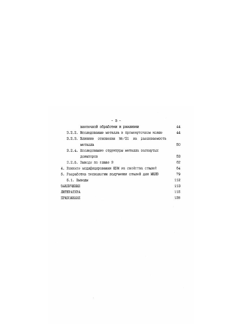 1.3. Продувка стали инертным газом 