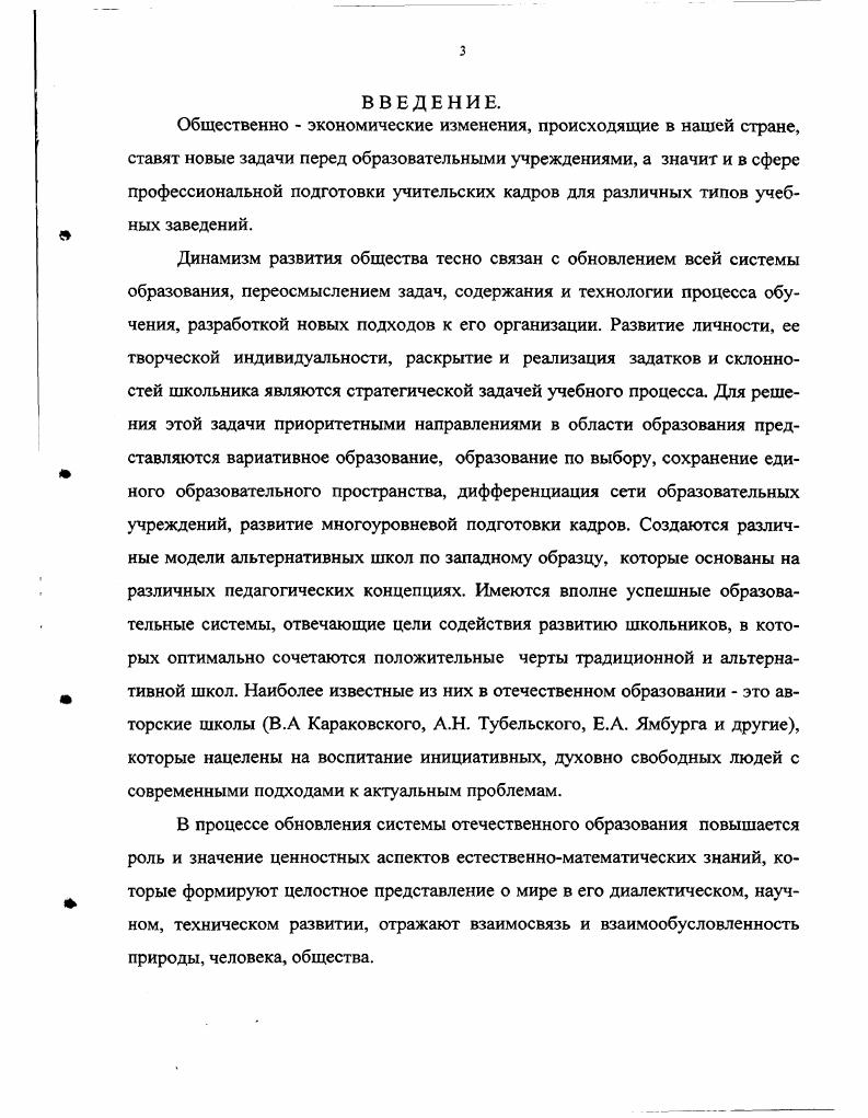 младших школьников в процессе изучения предметов естественно