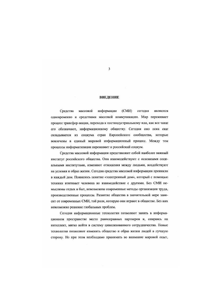 Раздел второй Средства массовой информации в системе факторов