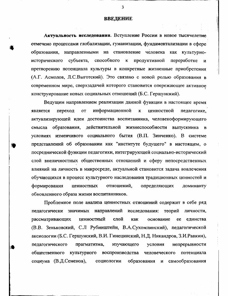 2.2. Диалог как средство развития ценностных отношений в педагогическом процессе. 