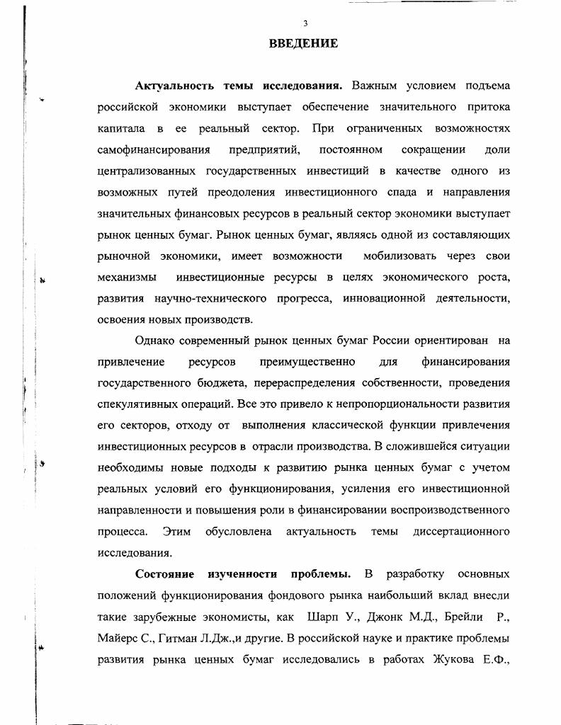  Ценные бумаги в системе инвестиционных ресурсов