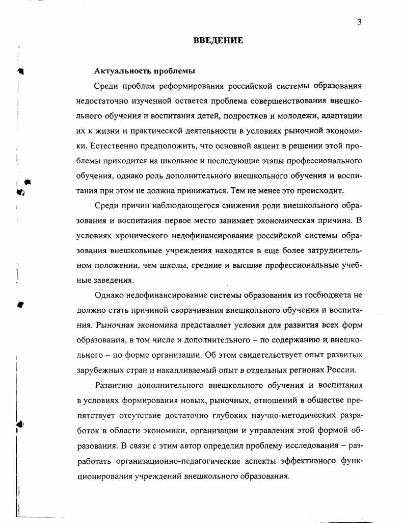 рыночной экономики и проблемы молодежи. 