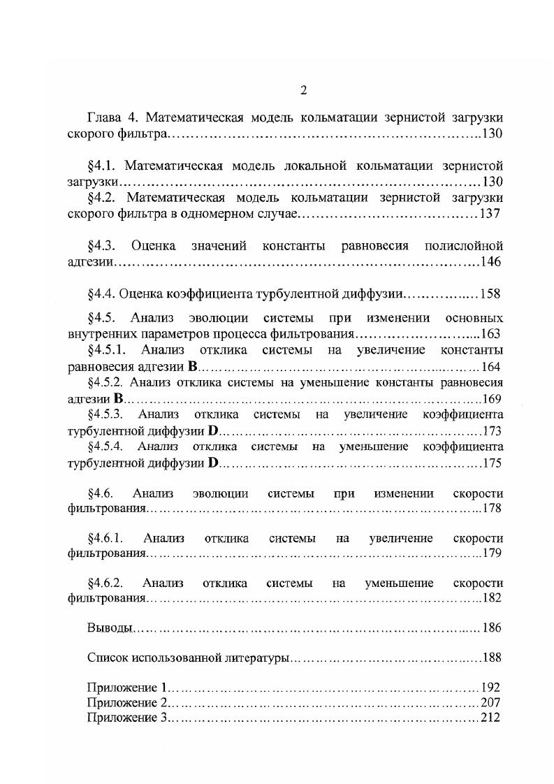 1.1.2. Гидродинамические и физикохимические факторы процесса фильтрования.