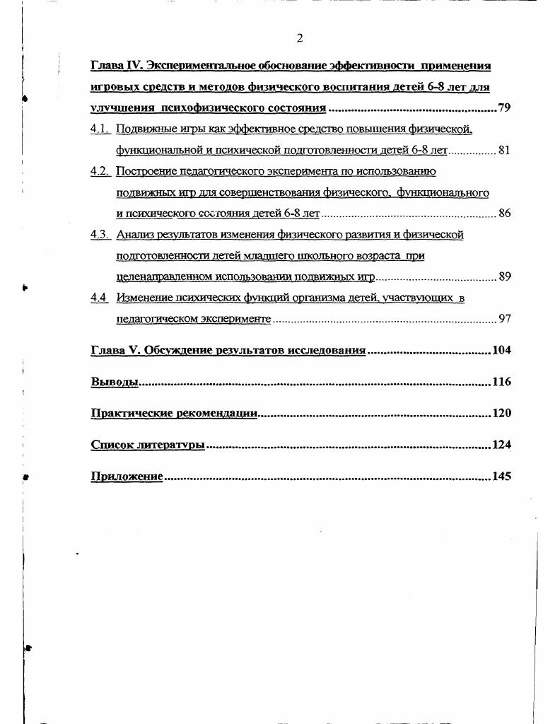 дошкольного и младшего школьного возраста