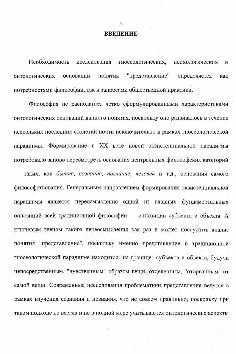 ГЛАВА II. К построению современной теории представления