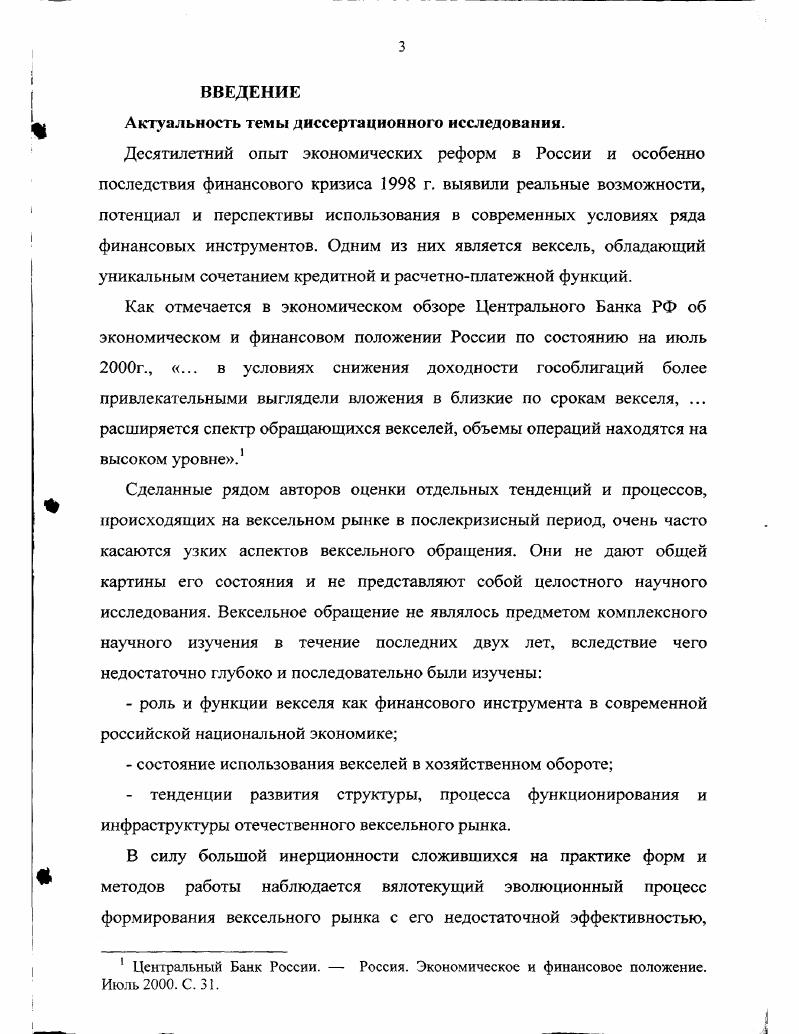 Сущность векселя как финансового инструмента	 