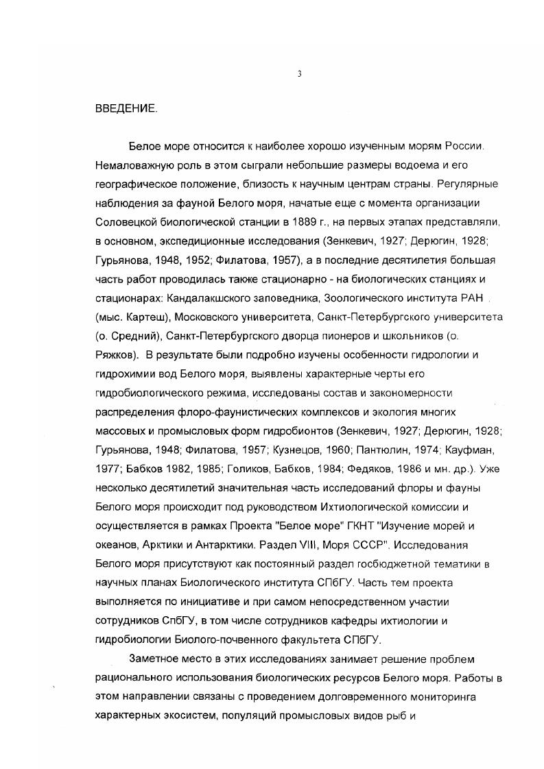 .1. Распределение исследованных видов ВшаМа в г.Чупа. 