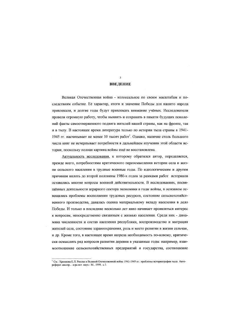 2. Состояние производительных сил в сельских районах ТАССР С. 