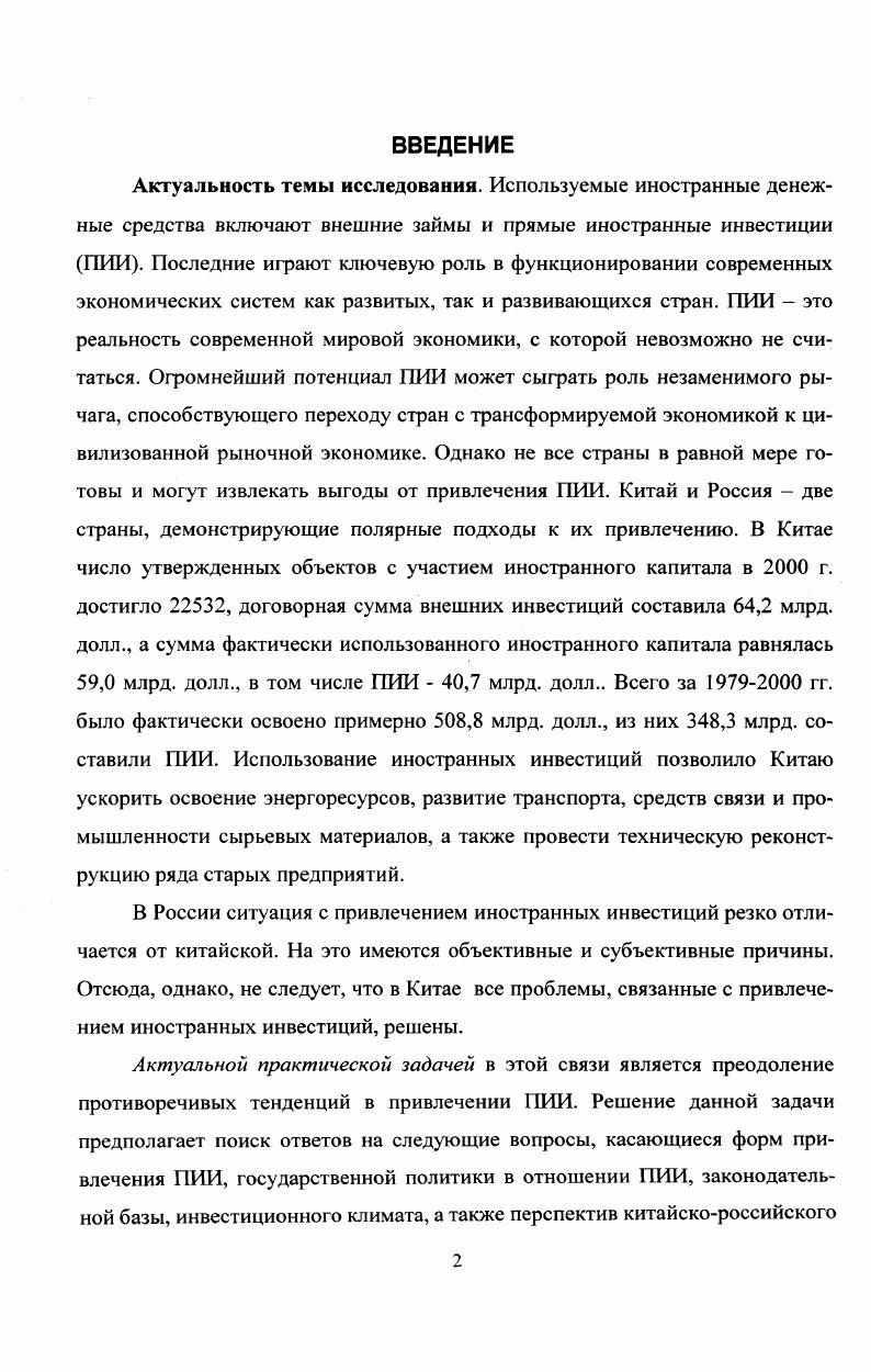  Экономические реформы и эволюция инвестиций в экономику КНР	