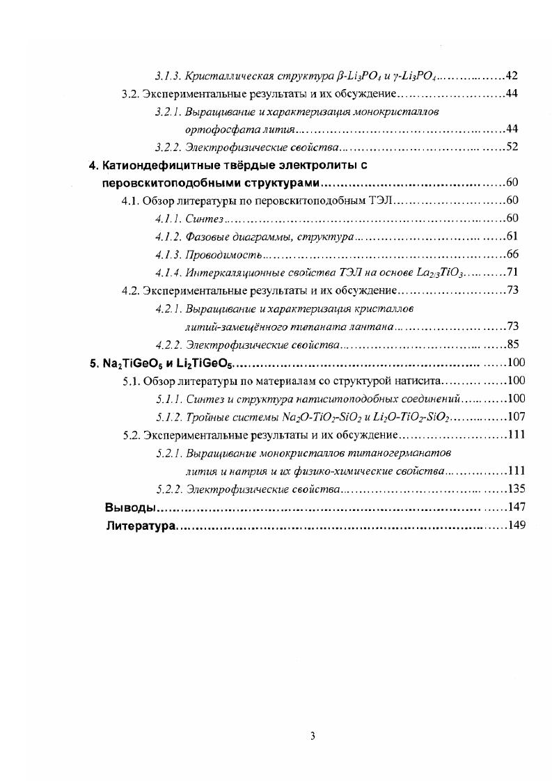 1.1. Нитрид лития и материалы на его основе