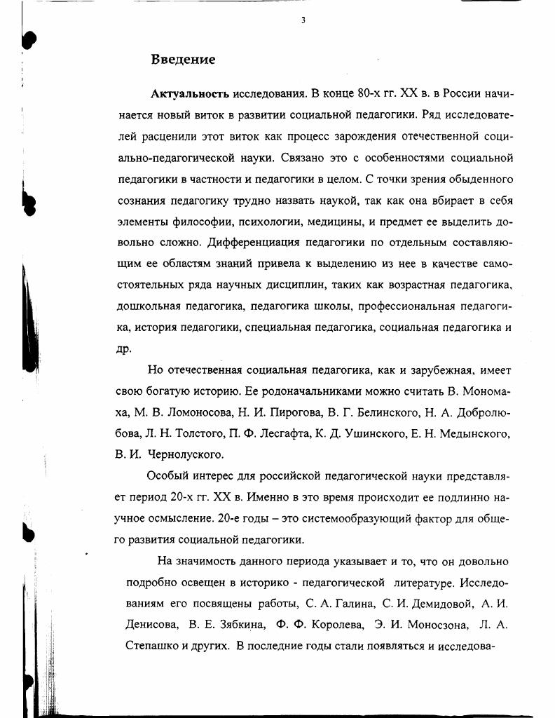 1.1. Социальная педагогика как наука.