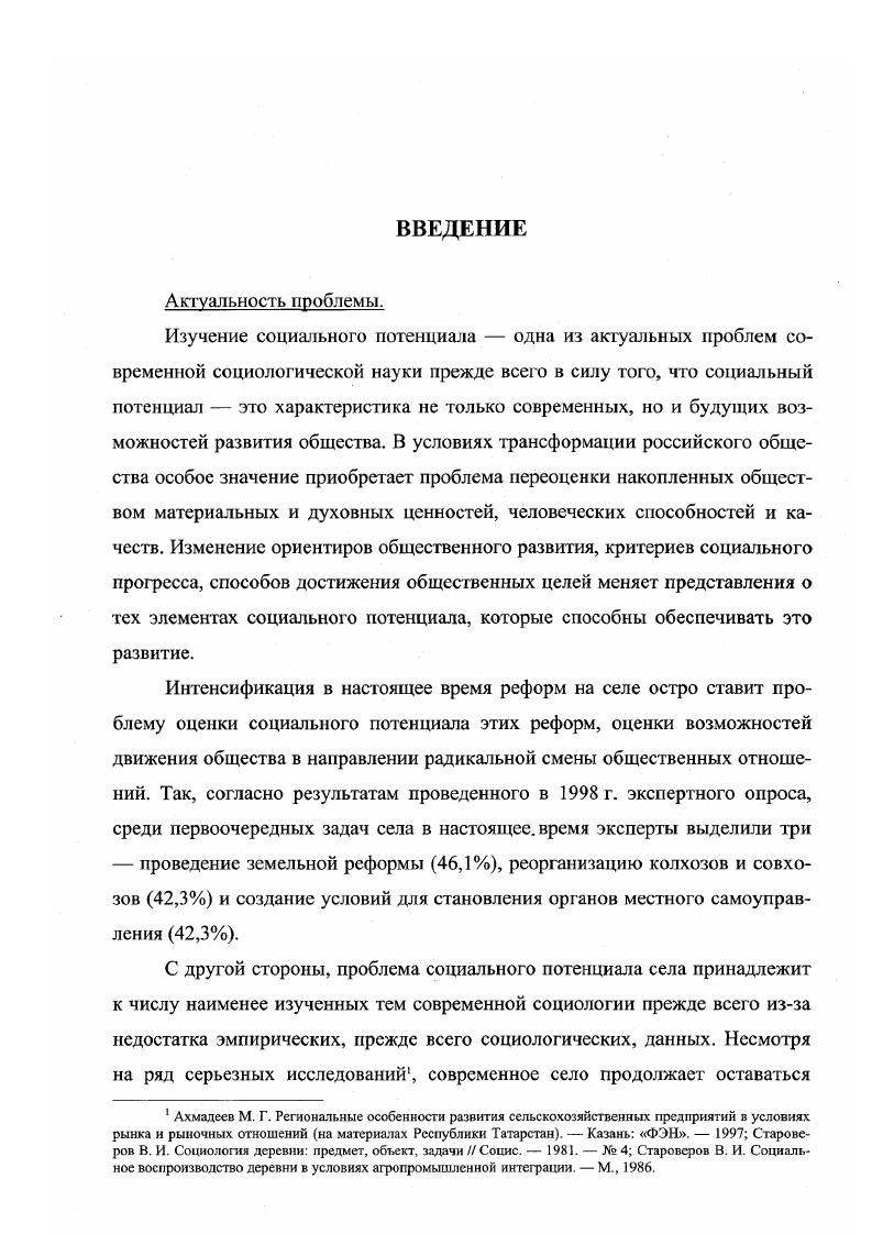 Раздел 3. Основные направления влияния властных структур на